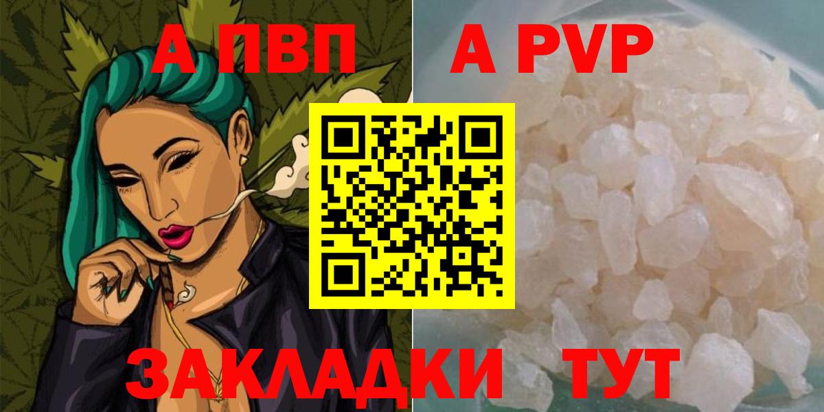 А ПВП Соль  А ПВП мука  Севастополь  А ПВП  Вход с VPN  A-PVP СК 