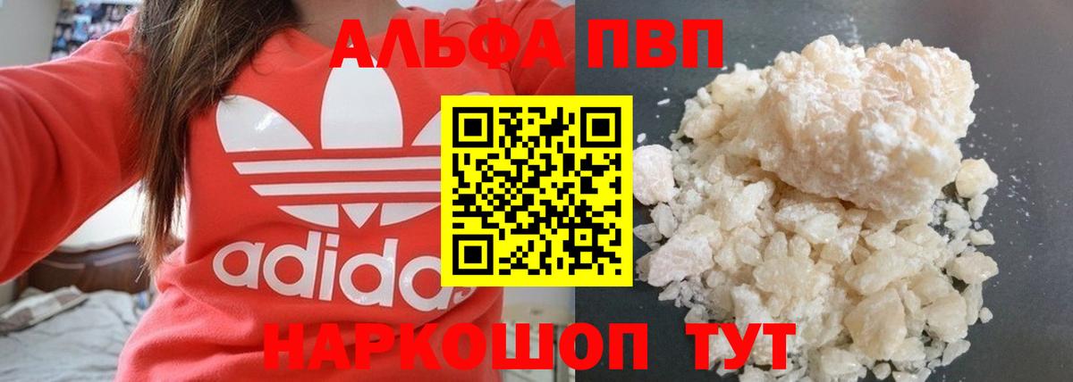 APVP кристаллы Севастополь