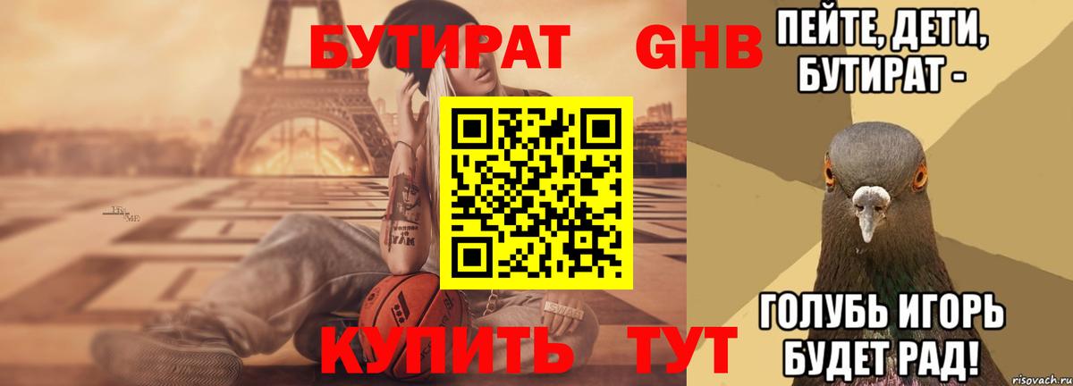 Бутират  Вход с VPN  Севастополь  Бутират оксана 