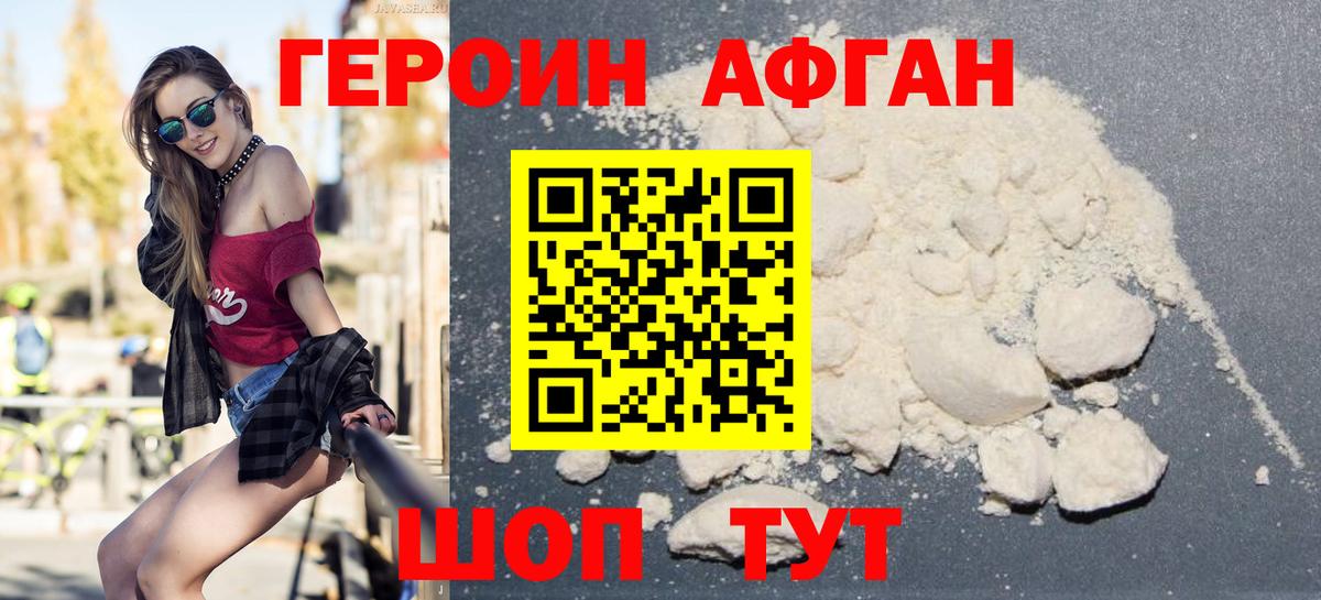 ГЕРОИН VHQ Севастополь