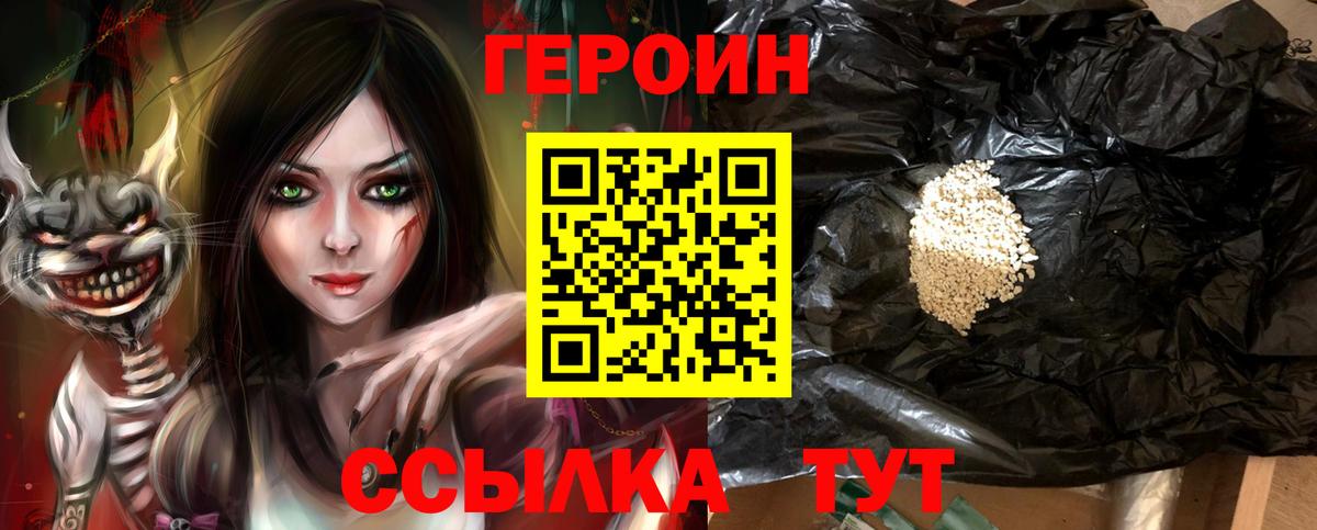 Героин герыч  Вход с VPN  Севастополь 