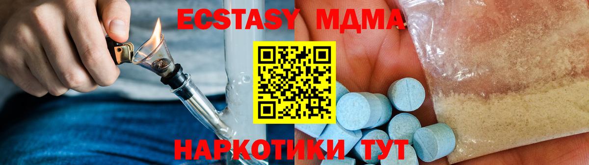 Севастополь  MDMA кристаллы  MDMA  Вход с VPN  МДМА Molly 