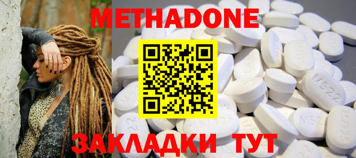 Метадон VHQ Севастополь
