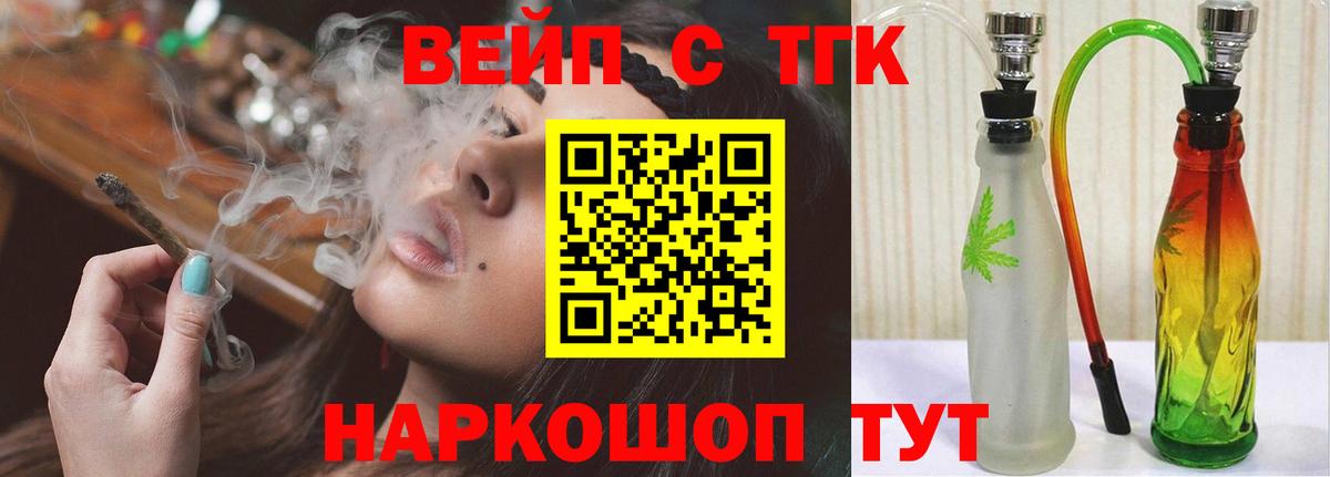 Севастополь  ТГК Wax  купить наркоту  Вход с VPN  Дистиллят ТГК жижа 
